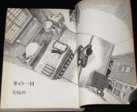 マンガの鬼AX アックス Vol.7　1999年2月/つげ義春/花輪和一/大越孝太郎/宮西計三