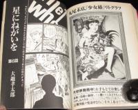 マンガの鬼AX アックス Vol.7　1999年2月/つげ義春/花輪和一/大越孝太郎/宮西計三