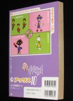 マンガの鬼AX アックス Vol.10　1999年8月/特集：東陽片岡/蛭子能収/鈴木翁二/花輪和一