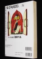 アックス Vol.14　2000年4月/特集：古泉智浩/秋山亜由子/鈴木翁二/米澤嘉博/花輪和一