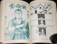 アックス Vol.14　2000年4月/特集：古泉智浩/秋山亜由子/鈴木翁二/米澤嘉博/花輪和一