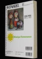 アックス Vol.18　2000年12月/特集：友沢ミミヨ/つげ義春/水木しげる×遠藤賢司