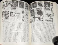 アックス Vol.18　2000年12月/特集：友沢ミミヨ/つげ義春/水木しげる×遠藤賢司