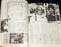 アックス Vol.18　2000年12月/特集：友沢ミミヨ/つげ義春/水木しげる×遠藤賢司