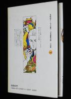 名探偵ホームズ全集7　ぶな屋敷の謎　福島正実 訳/さし絵：上村一夫