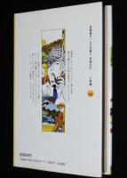 名探偵ホームズ全集11　恐怖の谷　久米元一 訳/さし絵：上村一夫