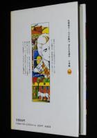 名探偵ホームズ全集14　消えた名選手　久米みのる 訳/さし絵：上村一夫