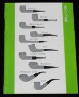 【たばこPR小冊子】コモイ パイプ事典　COMOY'S of London　昭和40年代頃