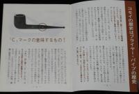 【たばこPR小冊子】コモイ パイプ事典　COMOY'S of London　昭和40年代頃