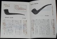 【たばこPR小冊子】コモイ パイプ事典　COMOY'S of London　昭和40年代頃