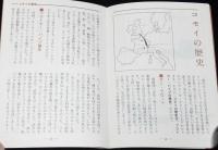 【たばこPR小冊子】コモイ パイプ事典　COMOY'S of London　昭和40年代頃