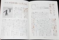【たばこPR小冊子】コモイ パイプ事典　COMOY'S of London　昭和40年代頃