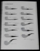 【たばこPR小冊子】シャコムものがたり　CHACOM　昭和40年代頃/シャコム・パイプ