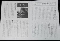 【たばこPR小冊子】シャコムものがたり　CHACOM　昭和40年代頃/シャコム・パイプ