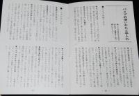 【たばこPR小冊子】シャコムものがたり　CHACOM　昭和40年代頃/シャコム・パイプ