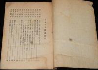 【たばこ資料】いたどり談義　札幌地方専売局　昭和23年度イタドリ蒐集目標量