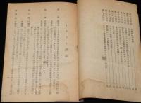 【たばこ資料】いたどり談義　札幌地方専売局　昭和23年度イタドリ蒐集目標量