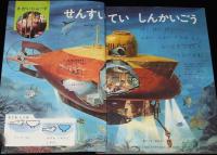 1年のかがく　1968年8月号　ふんすい・あさがお/潜水艇 深海号/ジェットコースター