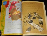 1年のかがく　1968年11月号　くだもの・シーソー/きかんしゃ/超特急ひかり号