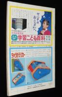 1年のかがく　1968年12月号　あきからふゆのようす・かぜ/消防車/空からさかながふってきた