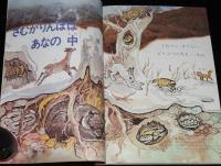 1年のかがく　1968年12月号　あきからふゆのようす・かぜ/消防車/空からさかながふってきた