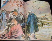1年のかがく　1968年12月号　あきからふゆのようす・かぜ/消防車/空からさかながふってきた