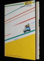 幽霊探偵団殺人鬼を追う　幽霊探偵団4