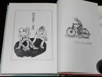 ジュニア・ライブラリー　少年のしるし　池田龍雄 絵