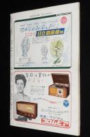 週刊朝日　昭和27年5/25号　私の死の行進日記 手記・故 本間雅晴/早大事件/徳川夢声