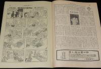 週刊朝日　昭和27年5/25号　私の死の行進日記 手記・故 本間雅晴/早大事件/徳川夢声