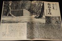 週刊朝日　昭和27年5/25号　私の死の行進日記 手記・故 本間雅晴/早大事件/徳川夢声