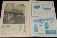 週刊朝日　昭和27年6/1号　或る警官と女教師 バラバラ事件/元関東尾津組組長 尾津喜之助