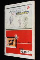 週刊朝日　昭和27年6/8号　重光葵/三島由紀夫/雑誌週間 売れる雑誌の順位/熊谷元一