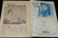 週刊朝日　昭和27年6/8号　重光葵/三島由紀夫/雑誌週間 売れる雑誌の順位/熊谷元一