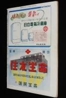 週刊朝日　昭和27年6/15号　吉川英治/徳川夢声/巨済島事件/岡田嘉子 ソ連報告第二号