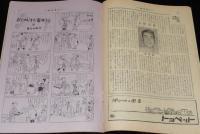 週刊朝日　昭和27年6/15号　吉川英治/徳川夢声/巨済島事件/岡田嘉子 ソ連報告第二号