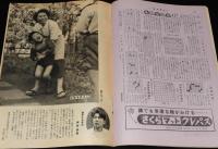 週刊朝日　昭和27年6/15号　吉川英治/徳川夢声/巨済島事件/岡田嘉子 ソ連報告第二号