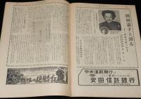 週刊朝日　昭和27年6/15号　吉川英治/徳川夢声/巨済島事件/岡田嘉子 ソ連報告第二号