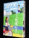 アックス 74号　2010年4月　特集：或る日の齋藤裕之介/蛭子劇画プロダクション社内報