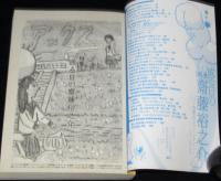 アックス 74号　2010年4月　特集：或る日の齋藤裕之介/蛭子劇画プロダクション社内報