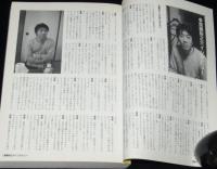 アックス 74号　2010年4月　特集：或る日の齋藤裕之介/蛭子劇画プロダクション社内報