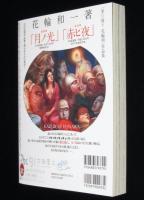 アックス 91号　2013年2月　特集：太田基之/蛭子劇画プロダクション社内報/清水おさむ