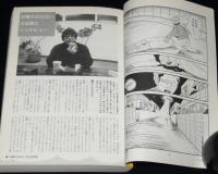 アックス 91号　2013年2月　特集：太田基之/蛭子劇画プロダクション社内報/清水おさむ