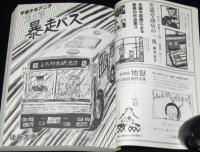 アックス 91号　2013年2月　特集：太田基之/蛭子劇画プロダクション社内報/清水おさむ