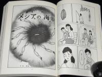 アックス 91号　2013年2月　特集：太田基之/蛭子劇画プロダクション社内報/清水おさむ