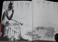 仏教コミックス　古城武司　弥勒菩薩 未来のほとけ　原作：ひろさちや