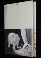 仏教コミックス　古城武司　おシャカさまと弟子たち 3　原作：ひろさちや