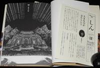 仏教コミックス　宮越義勝　おシャカさまと弟子たち 4　原作：ひろさちや