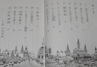 ホームズ少年探偵団　たくらみの家