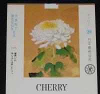 【印刷見本たばこパッケージ】天皇陛下御在位50年記念 1976　日本専売公社　昭和51年